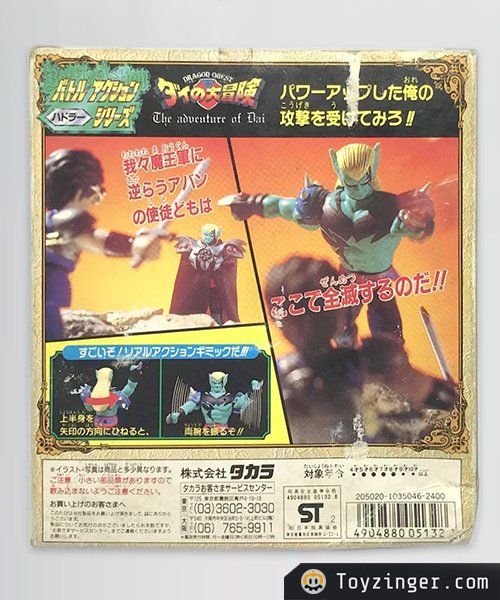 Dragon Quest Vintage Figures