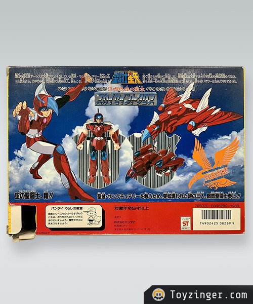 Saint Seiya Vintage Figure