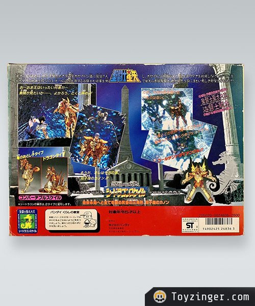 Saint Seiya Vintage Figure