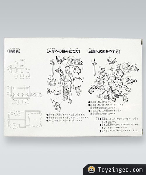 Saint Seiya Vintage Figure