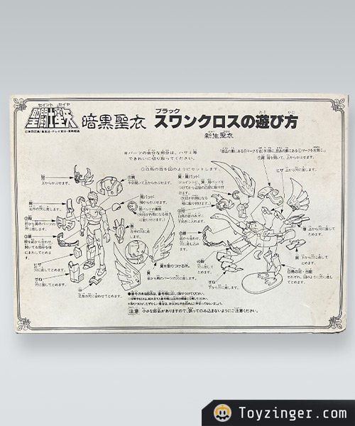 Saint Seiya Vintage Figure